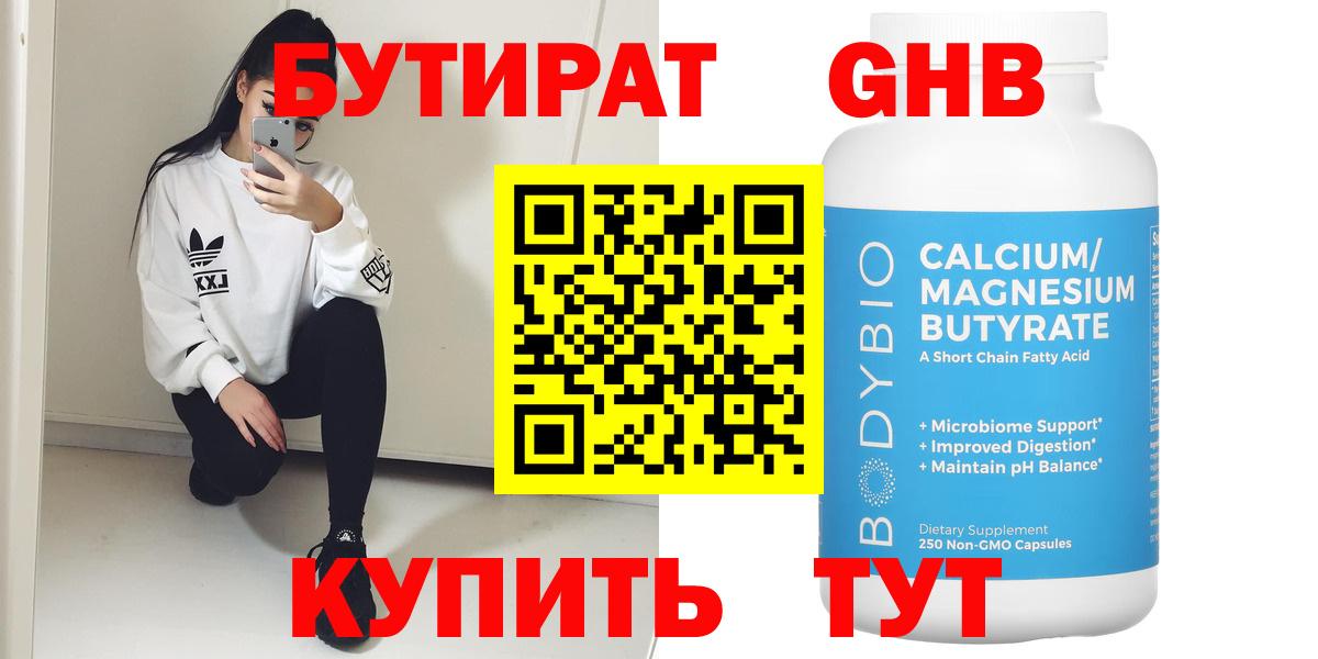 Карабулак  БУТИРАТ 99%  Вход с VPN 