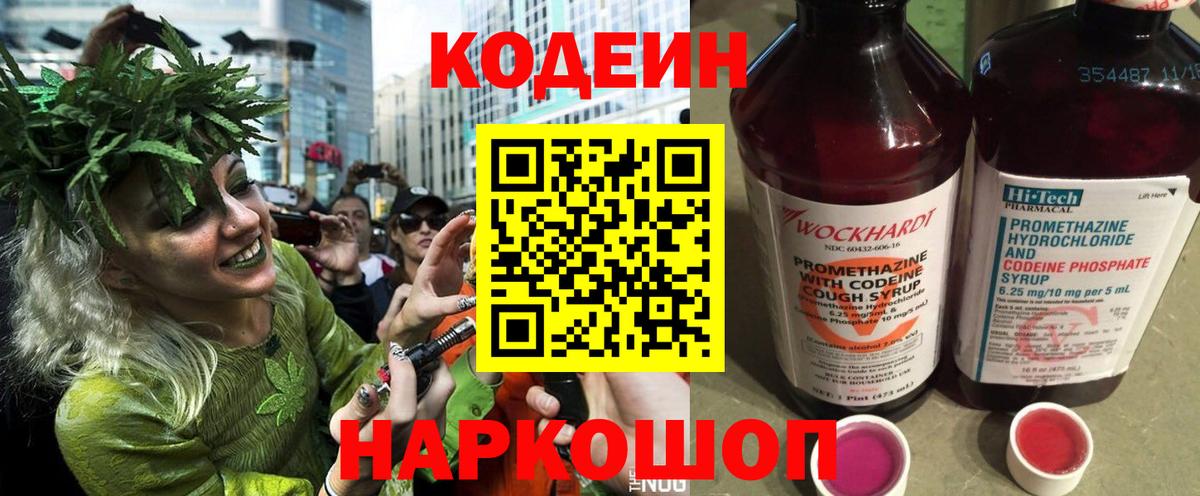 Карабулак  Codein напиток Lean (лин)  Вход с VPN  Кодеин Purple Drank 