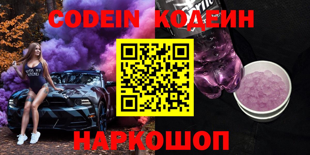 Кодеиновый сироп Lean Purple Drank Карабулак